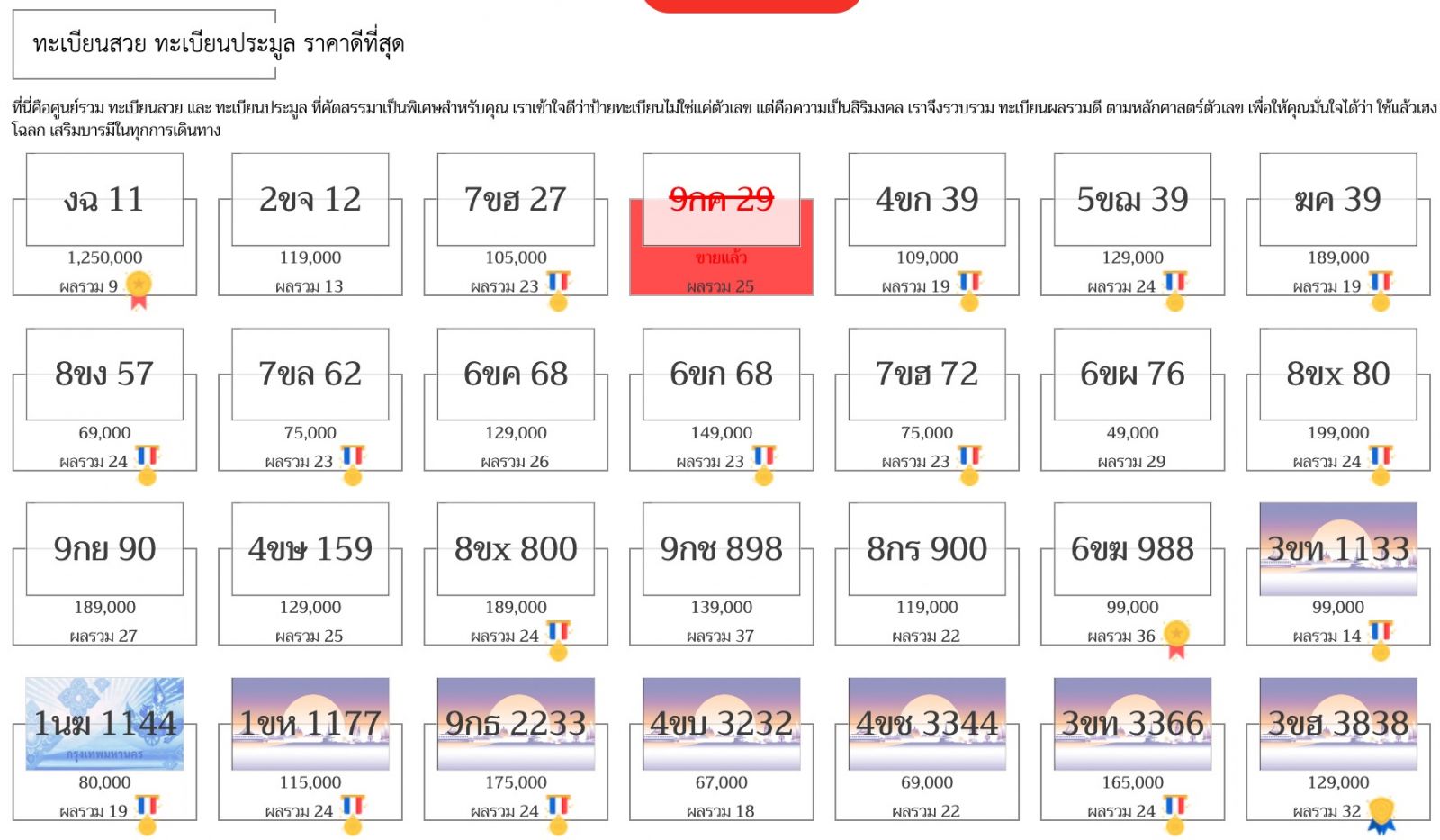 ทะเบียนสวย ทะเบียนประมูล ทะเบียนสวย ทะเบียนประมูล